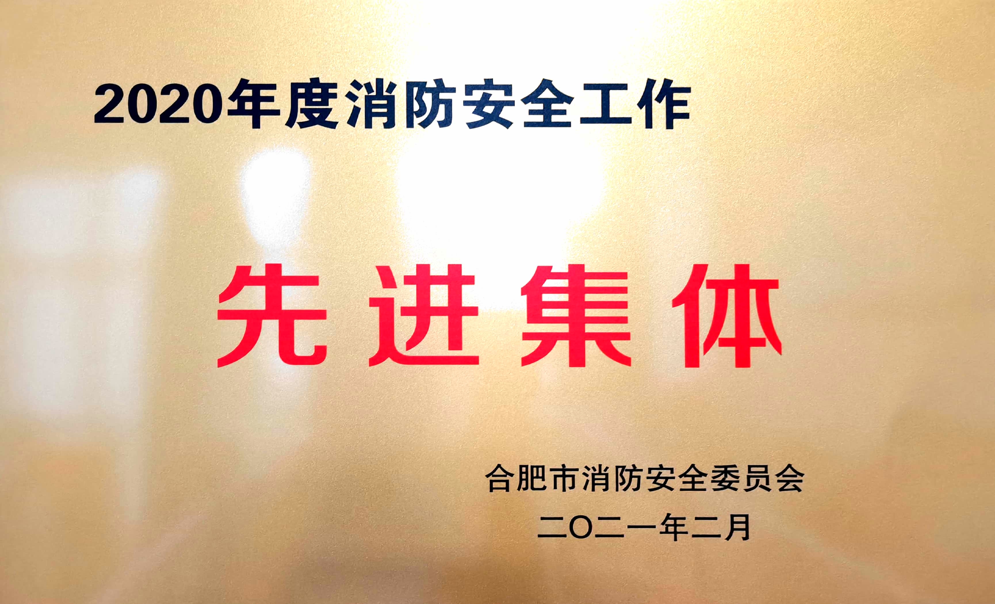 先進集體